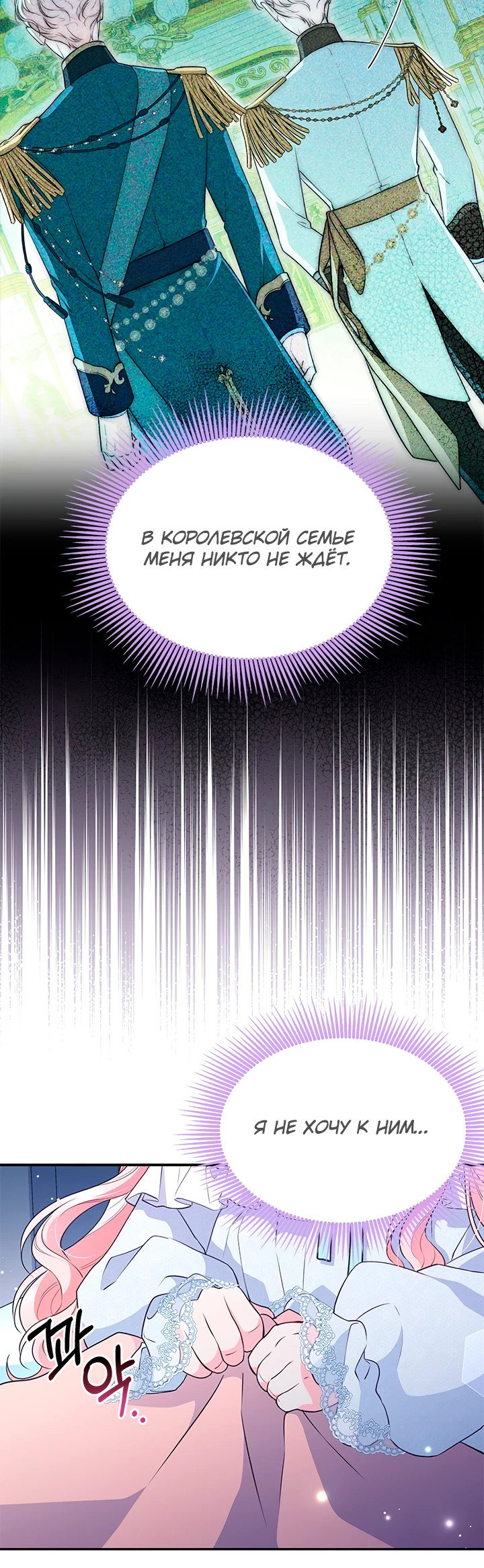 Манга Почему вы так любите отшивать людей? - Глава 11 Страница 22