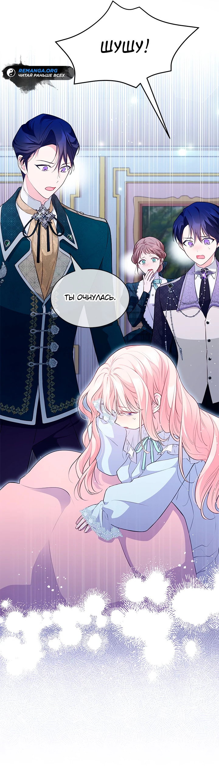 Манга Почему вы так любите отшивать людей? - Глава 11 Страница 6