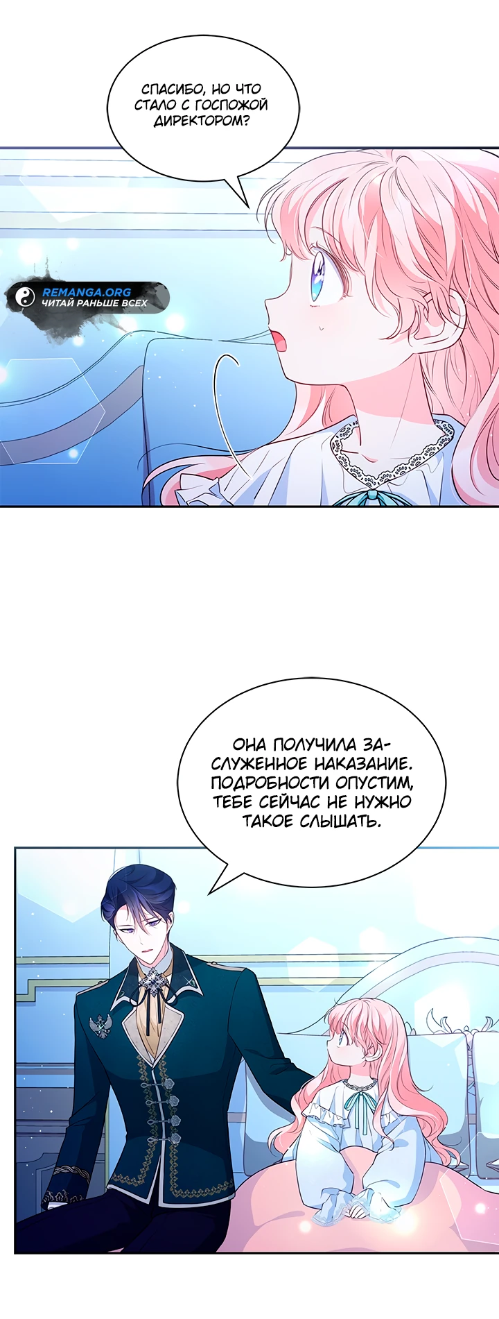 Манга Почему вы так любите отшивать людей? - Глава 11 Страница 8