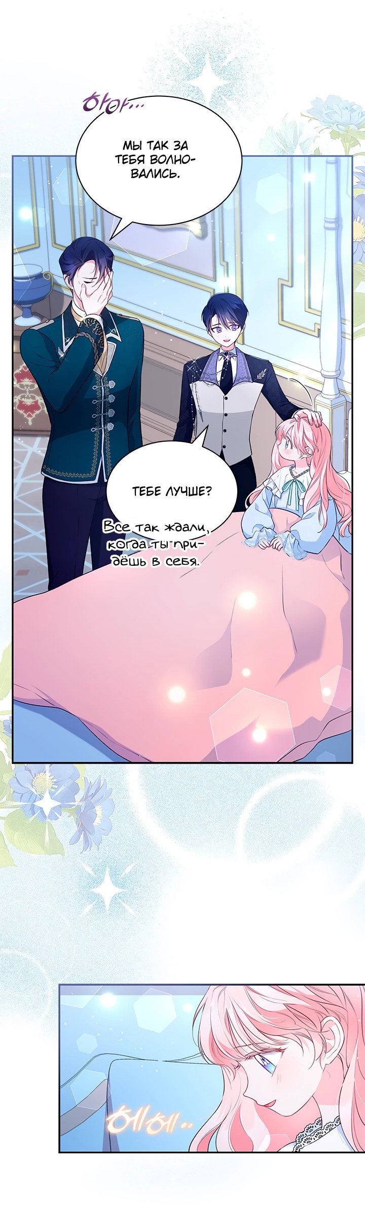 Манга Почему вы так любите отшивать людей? - Глава 11 Страница 7