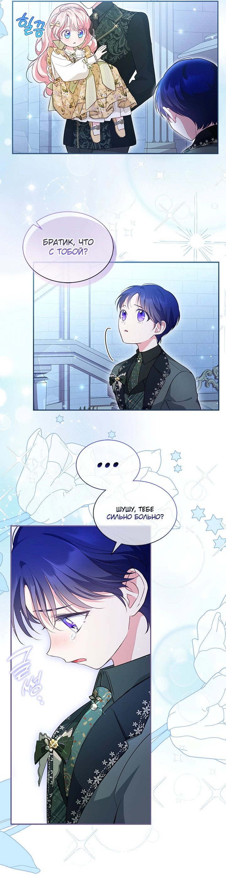 Манга Почему вы так любите отшивать людей? - Глава 10 Страница 2