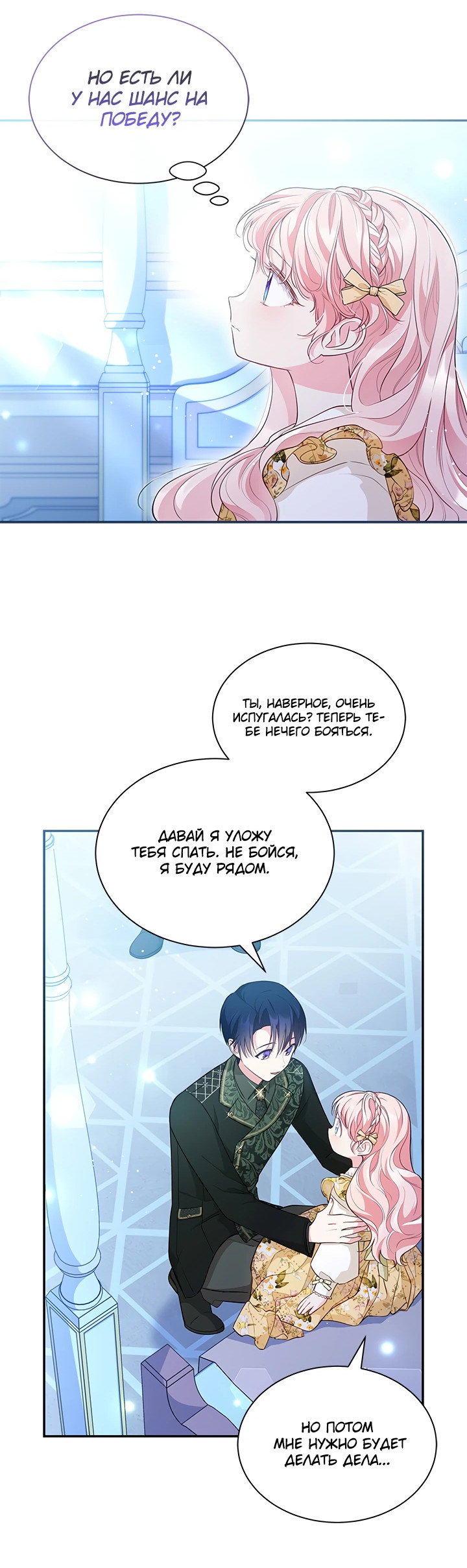 Манга Почему вы так любите отшивать людей? - Глава 10 Страница 16