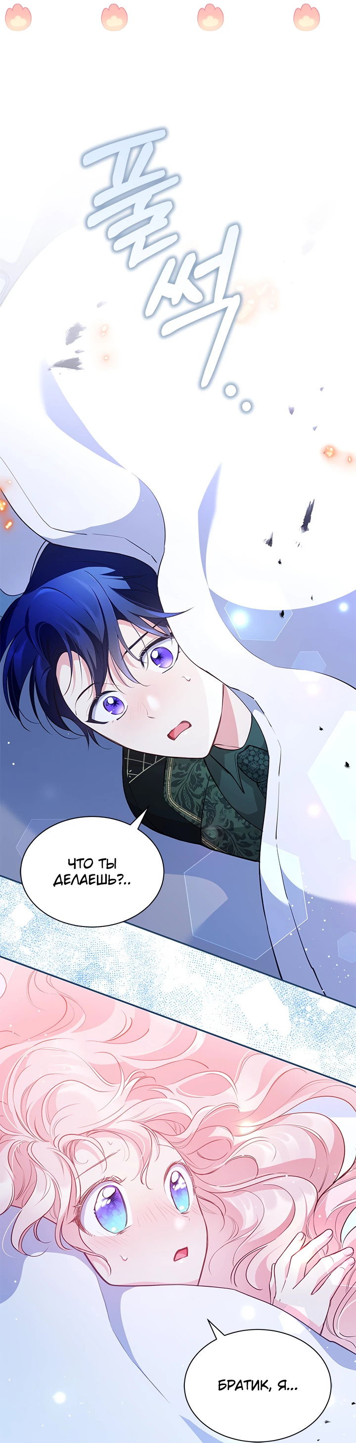 Манга Почему вы так любите отшивать людей? - Глава 10 Страница 26