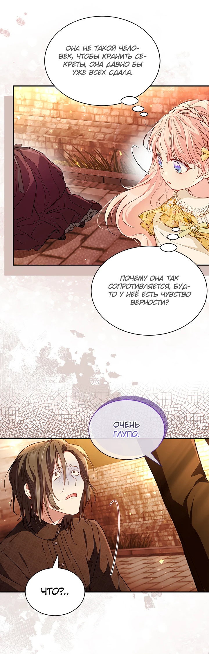 Манга Почему вы так любите отшивать людей? - Глава 9 Страница 30