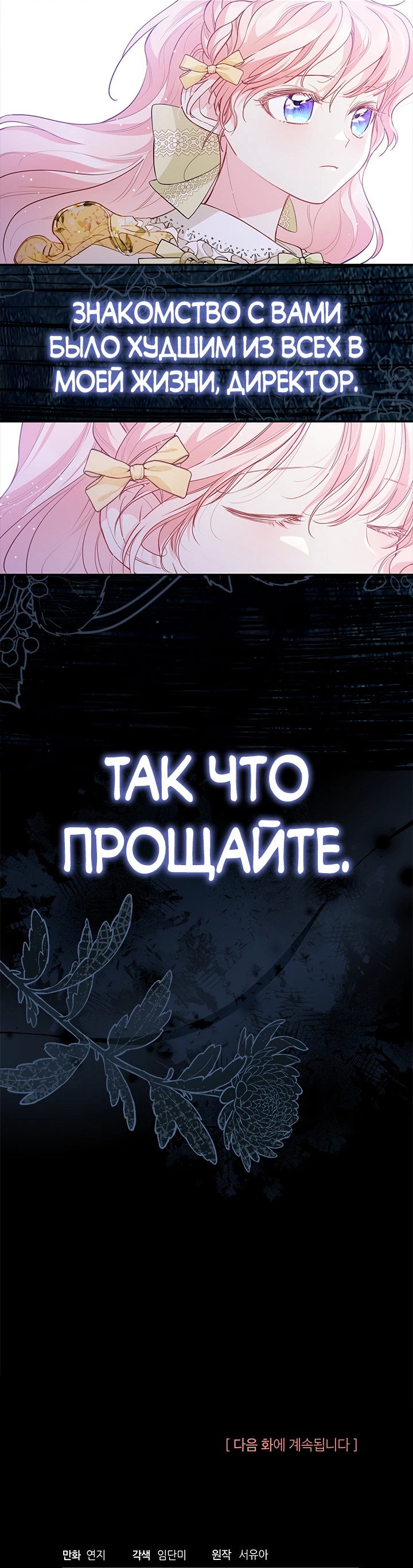 Манга Почему вы так любите отшивать людей? - Глава 9 Страница 43