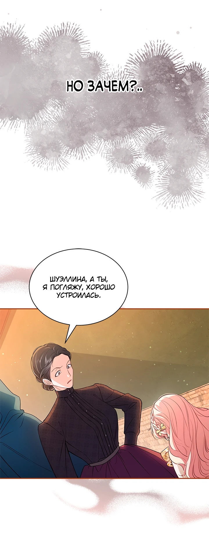 Манга Почему вы так любите отшивать людей? - Глава 8 Страница 16