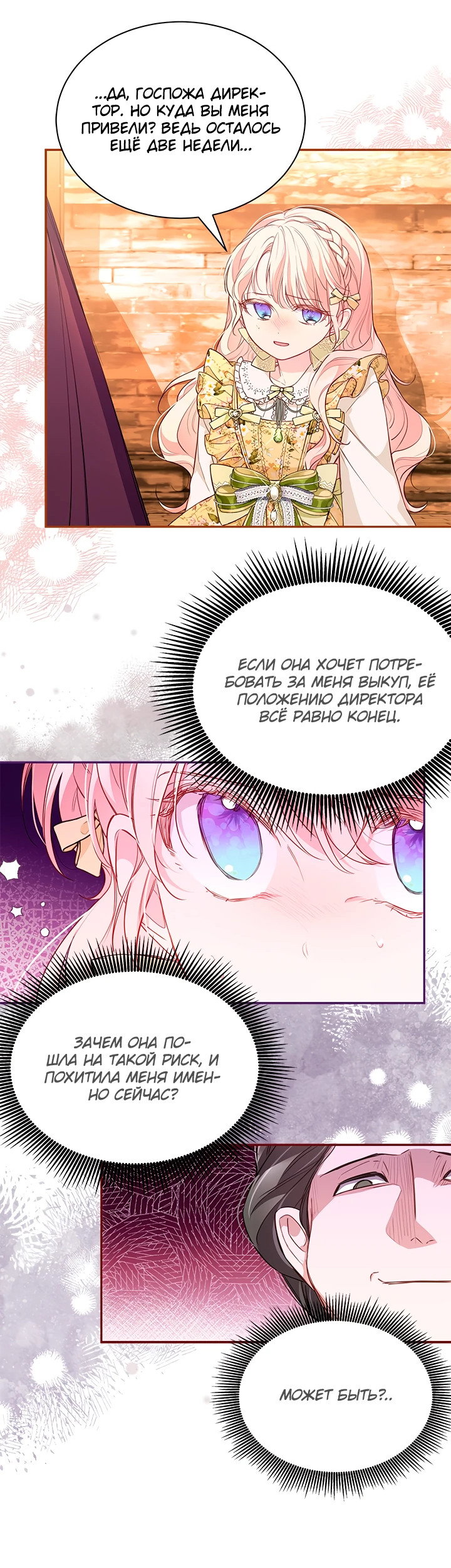 Манга Почему вы так любите отшивать людей? - Глава 8 Страница 17