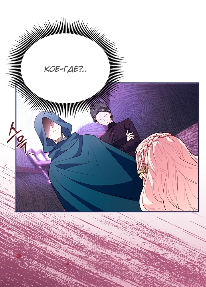 Манга Почему вы так любите отшивать людей? - Глава 8 Страница 19