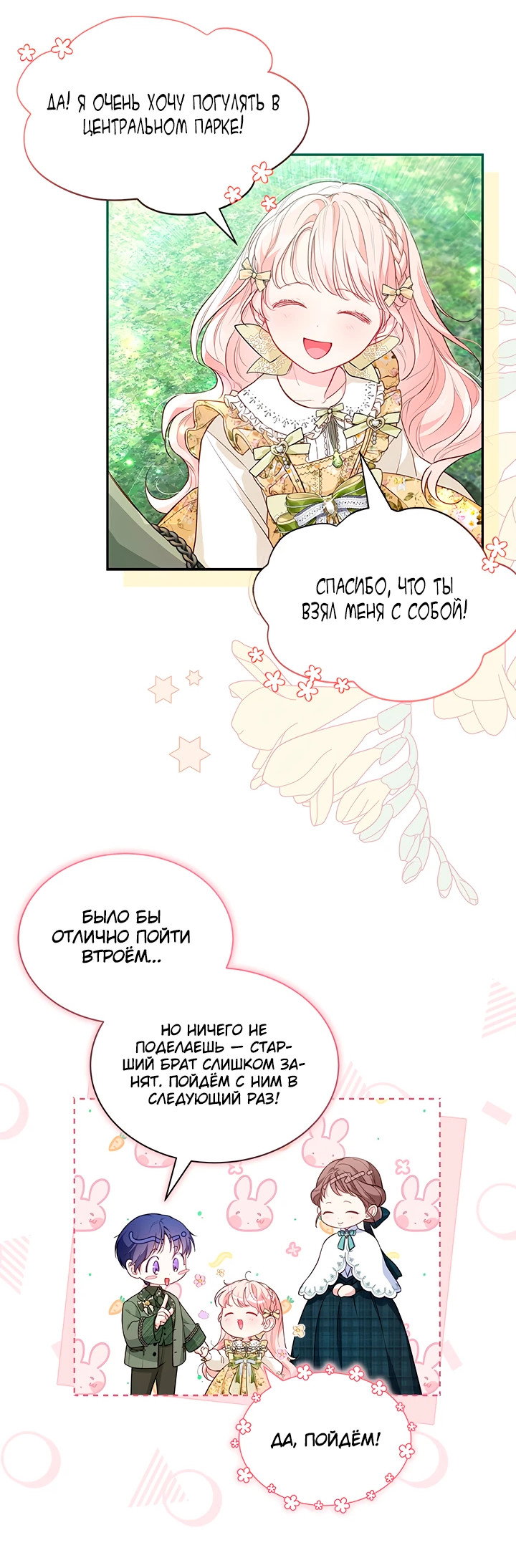 Манга Почему вы так любите отшивать людей? - Глава 8 Страница 3