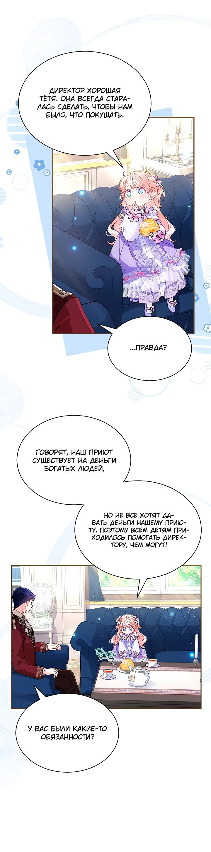 Манга Почему вы так любите отшивать людей? - Глава 7 Страница 43