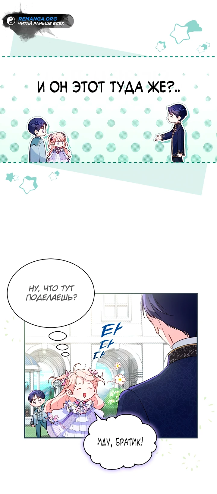 Манга Почему вы так любите отшивать людей? - Глава 7 Страница 6