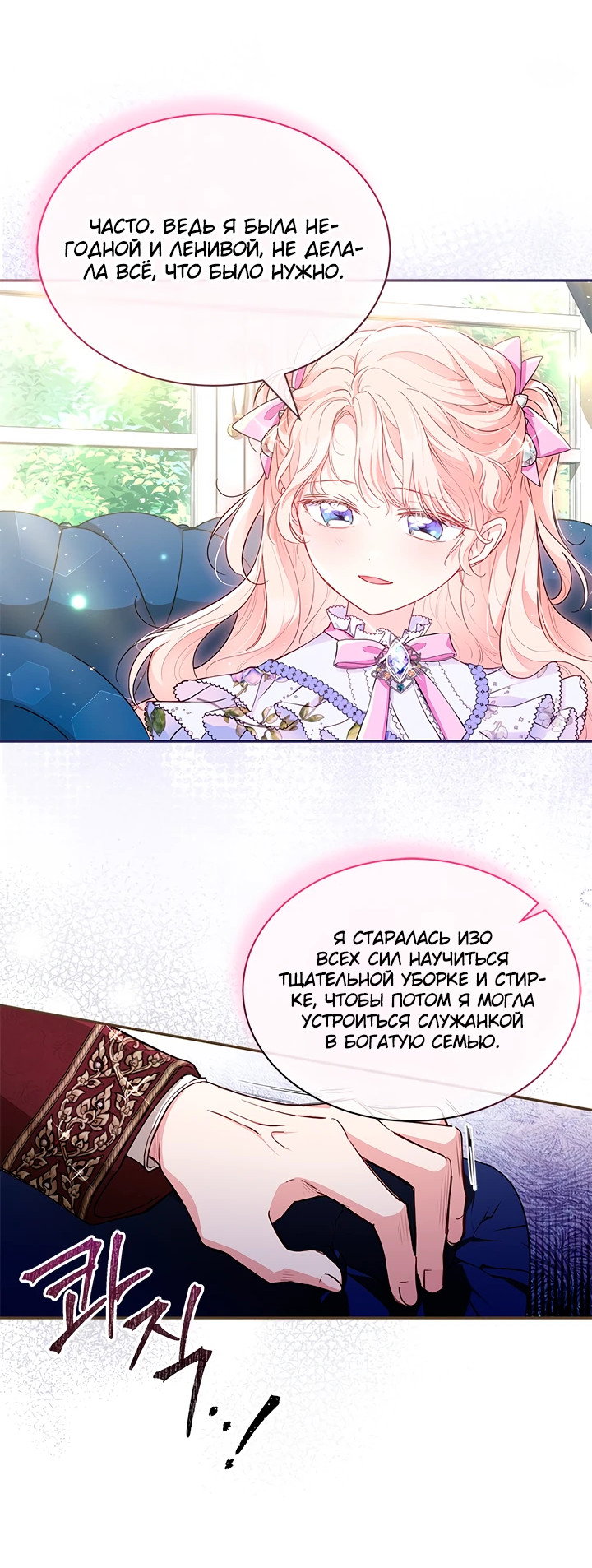 Манга Почему вы так любите отшивать людей? - Глава 7 Страница 46