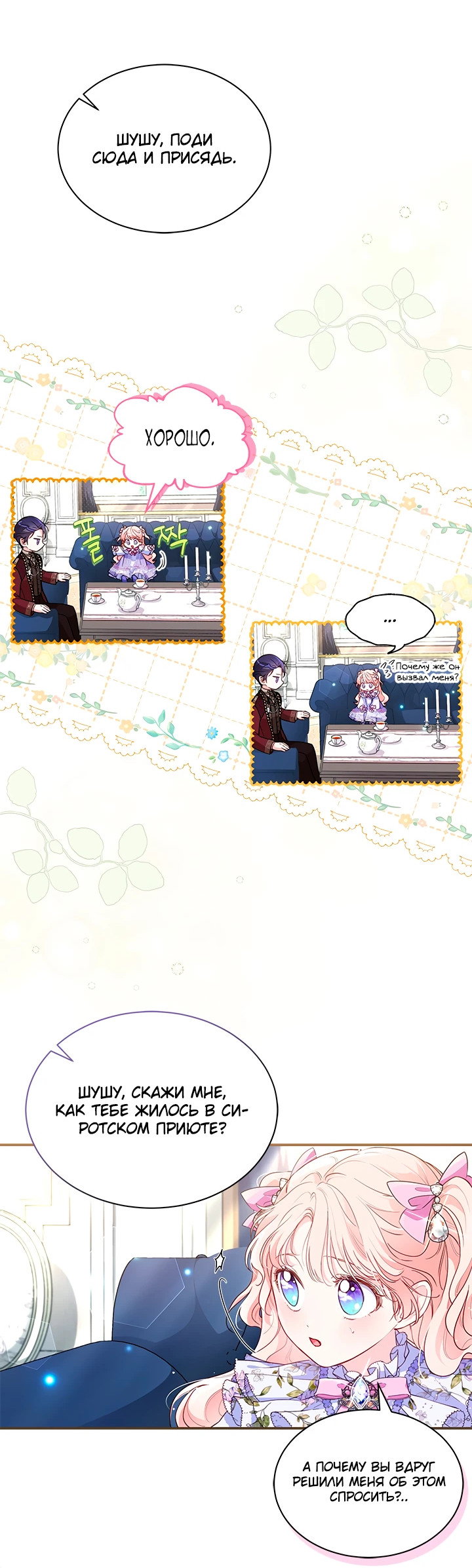 Манга Почему вы так любите отшивать людей? - Глава 7 Страница 26