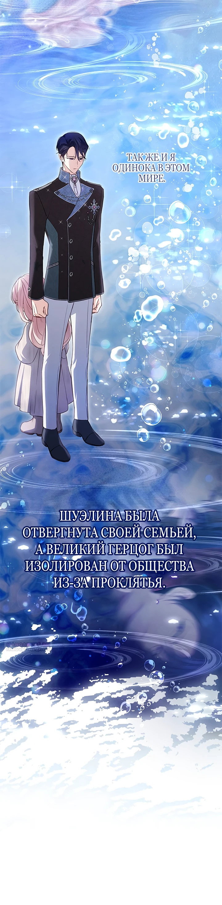 Манга Почему вы так любите отшивать людей? - Глава 5 Страница 45