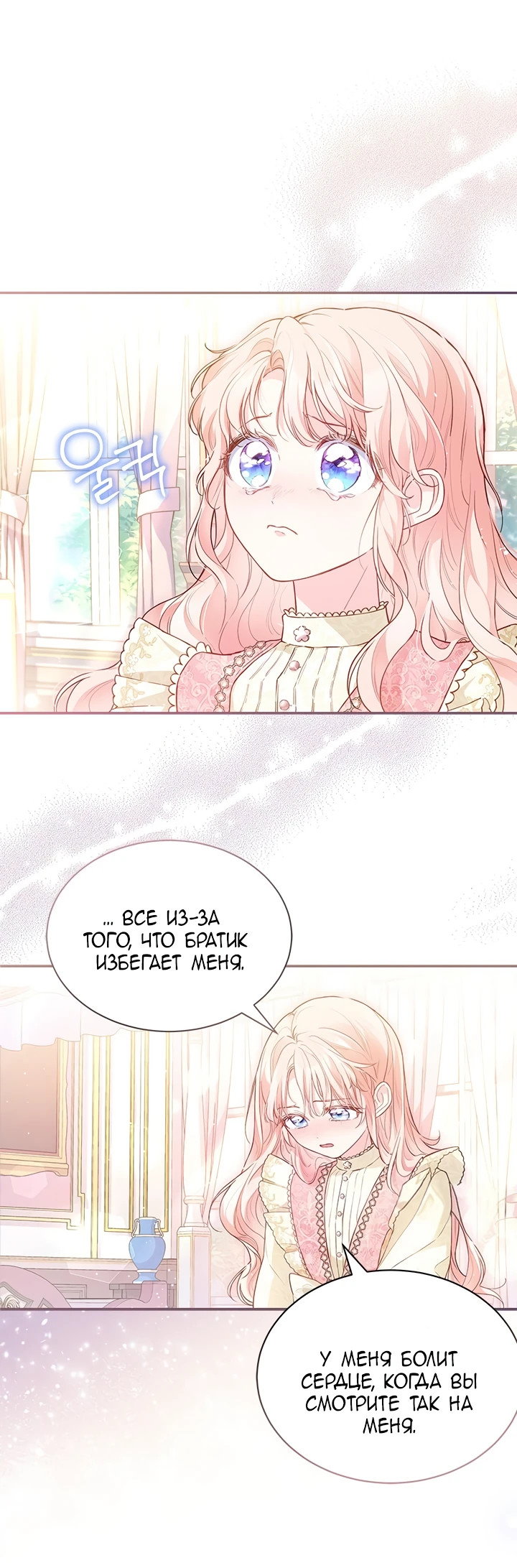 Манга Почему вы так любите отшивать людей? - Глава 5 Страница 36