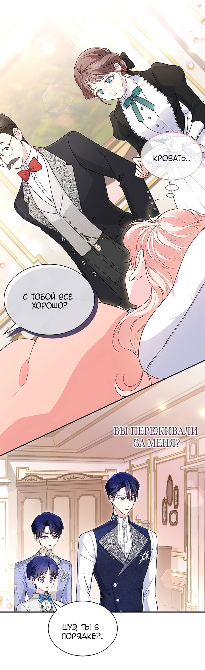 Манга Почему вы так любите отшивать людей? - Глава 5 Страница 2