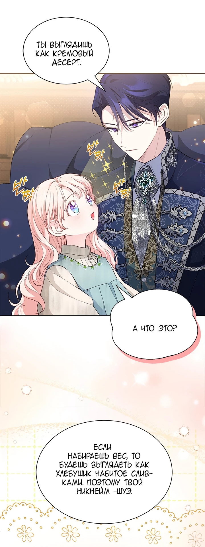 Манга Почему вы так любите отшивать людей? - Глава 4 Страница 18