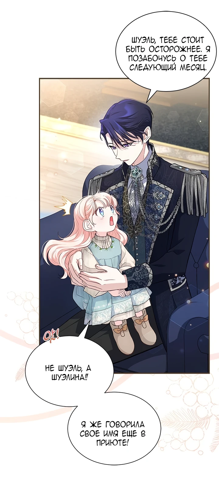 Манга Почему вы так любите отшивать людей? - Глава 4 Страница 8