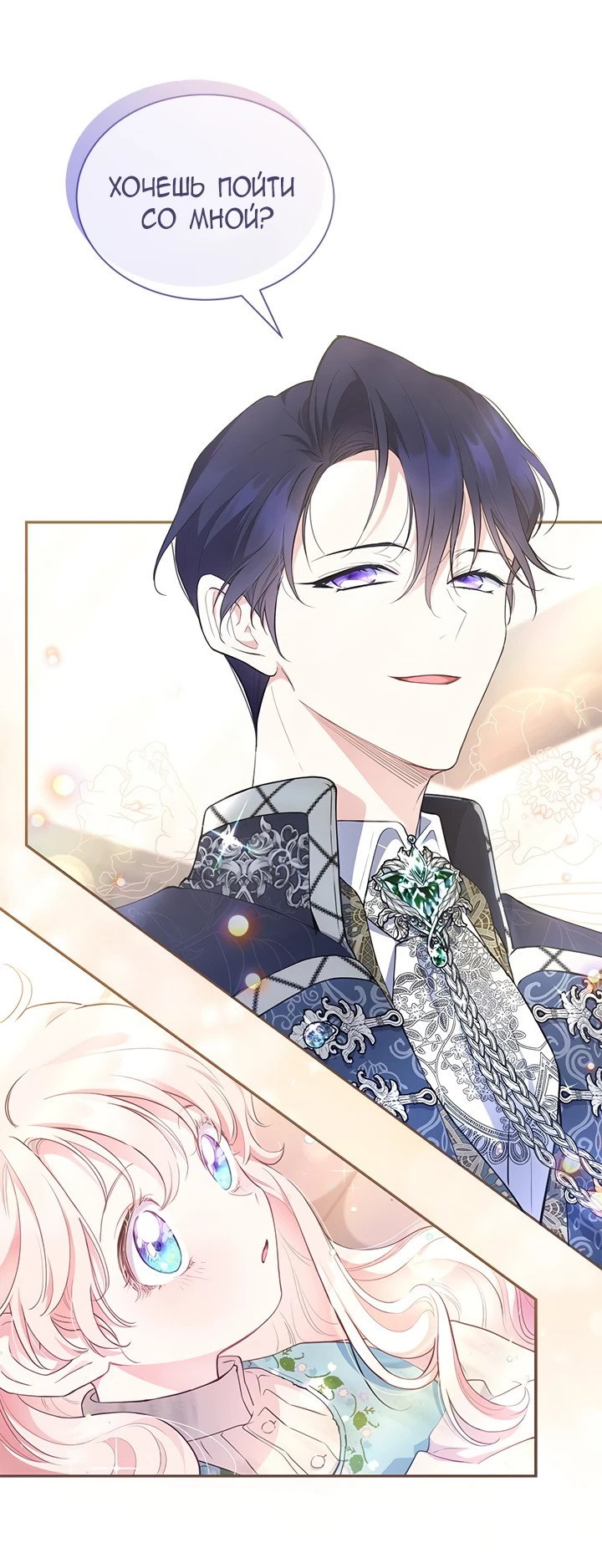 Манга Почему вы так любите отшивать людей? - Глава 3 Страница 3