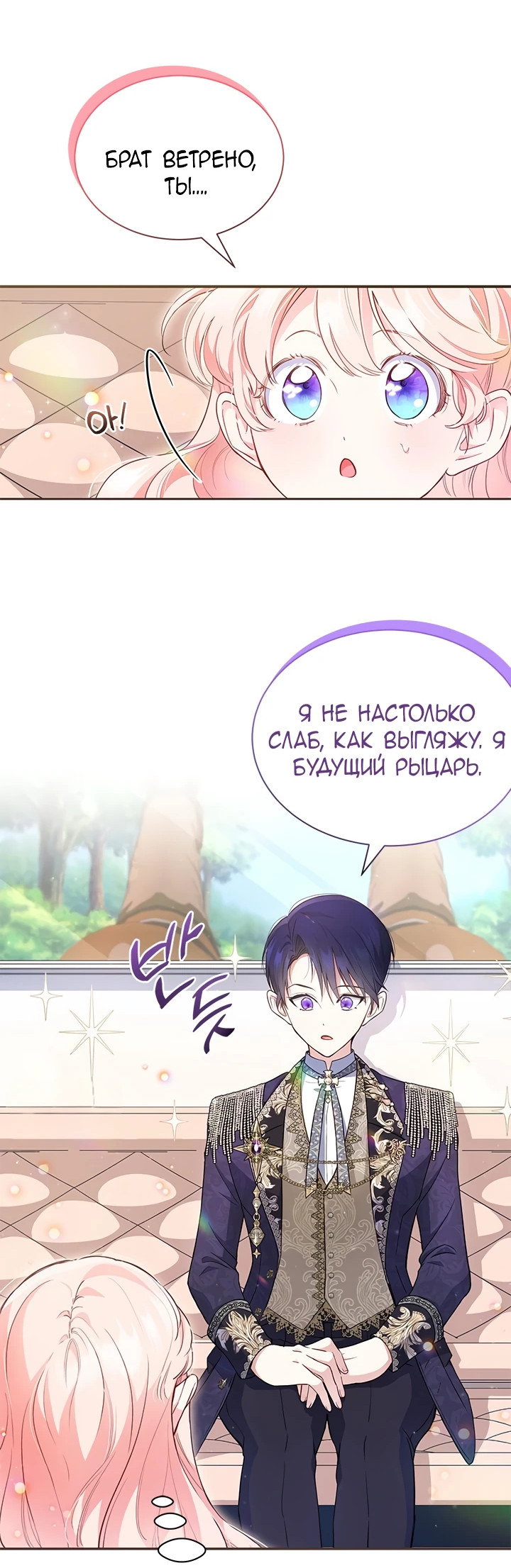 Манга Почему вы так любите отшивать людей? - Глава 3 Страница 15