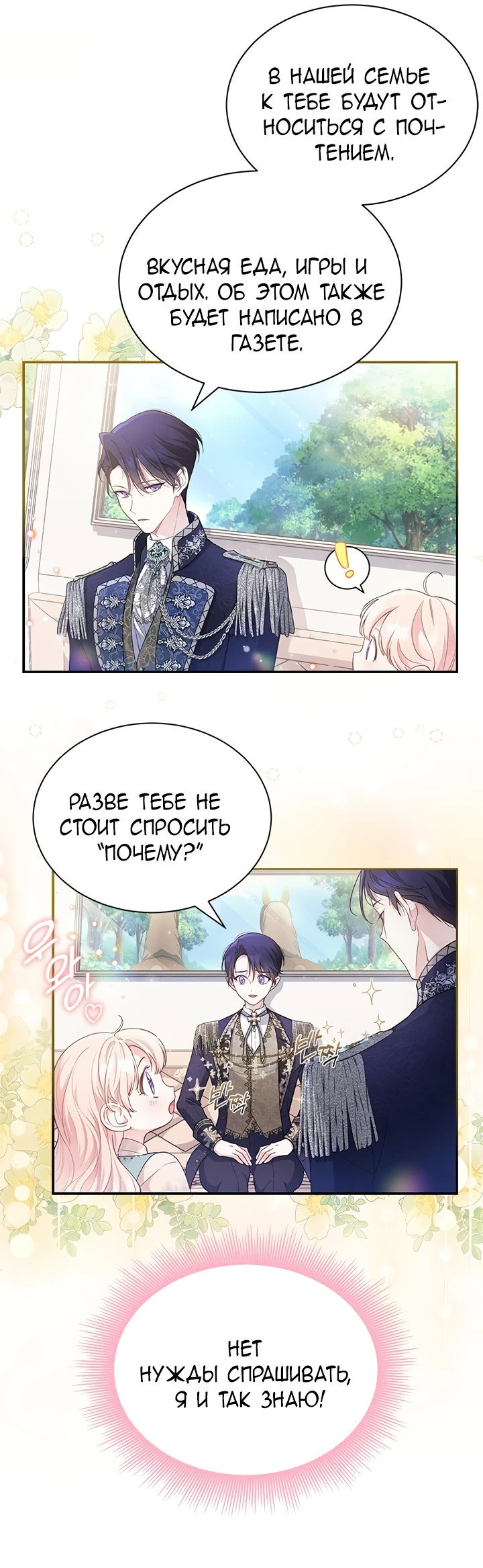 Манга Почему вы так любите отшивать людей? - Глава 3 Страница 7