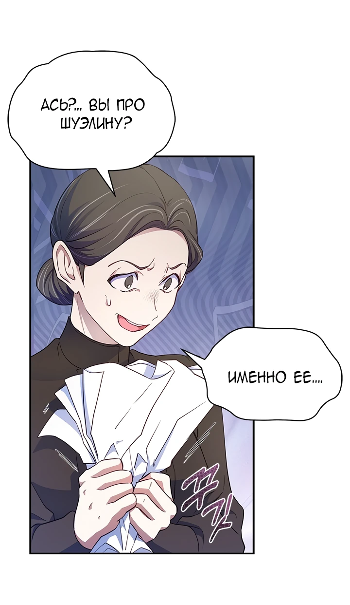 Манга Почему вы так любите отшивать людей? - Глава 3 Страница 2