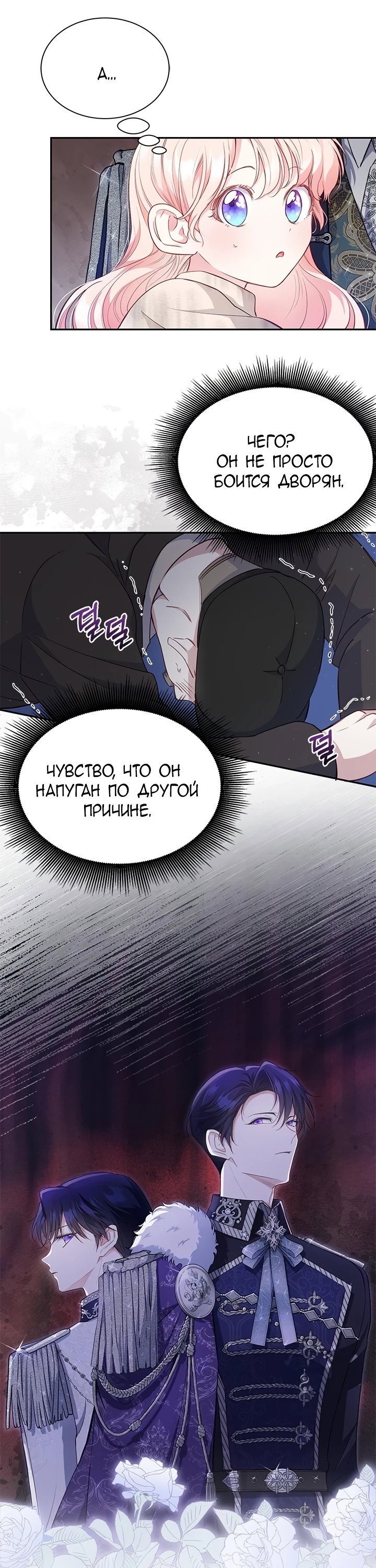 Манга Почему вы так любите отшивать людей? - Глава 3 Страница 30