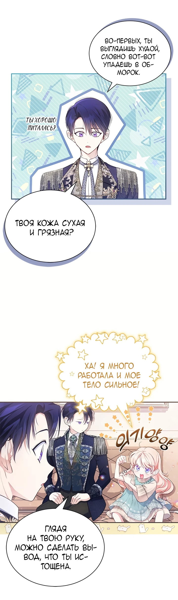 Манга Почему вы так любите отшивать людей? - Глава 3 Страница 8