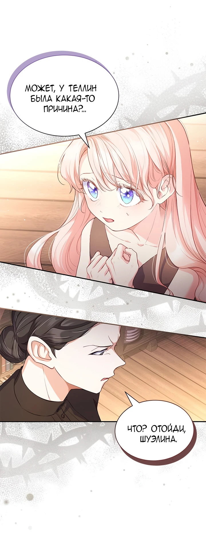 Манга Почему вы так любите отшивать людей? - Глава 2 Страница 19