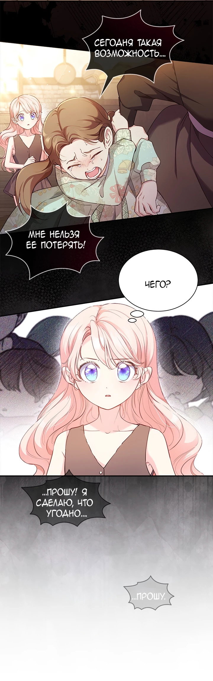 Манга Почему вы так любите отшивать людей? - Глава 2 Страница 24