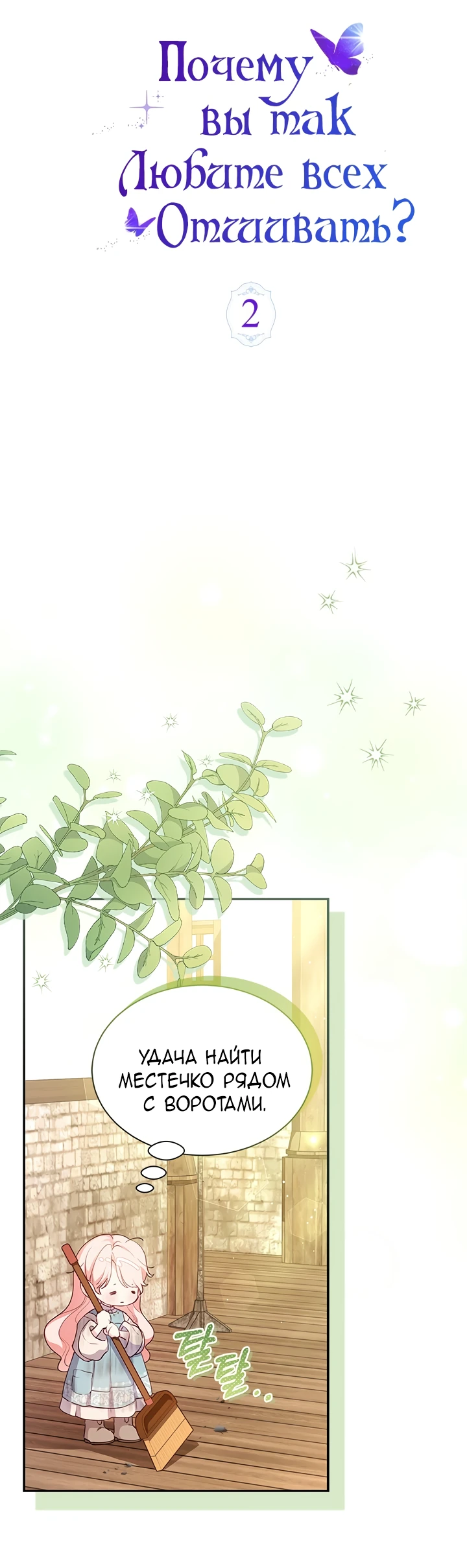 Манга Почему вы так любите отшивать людей? - Глава 2 Страница 31