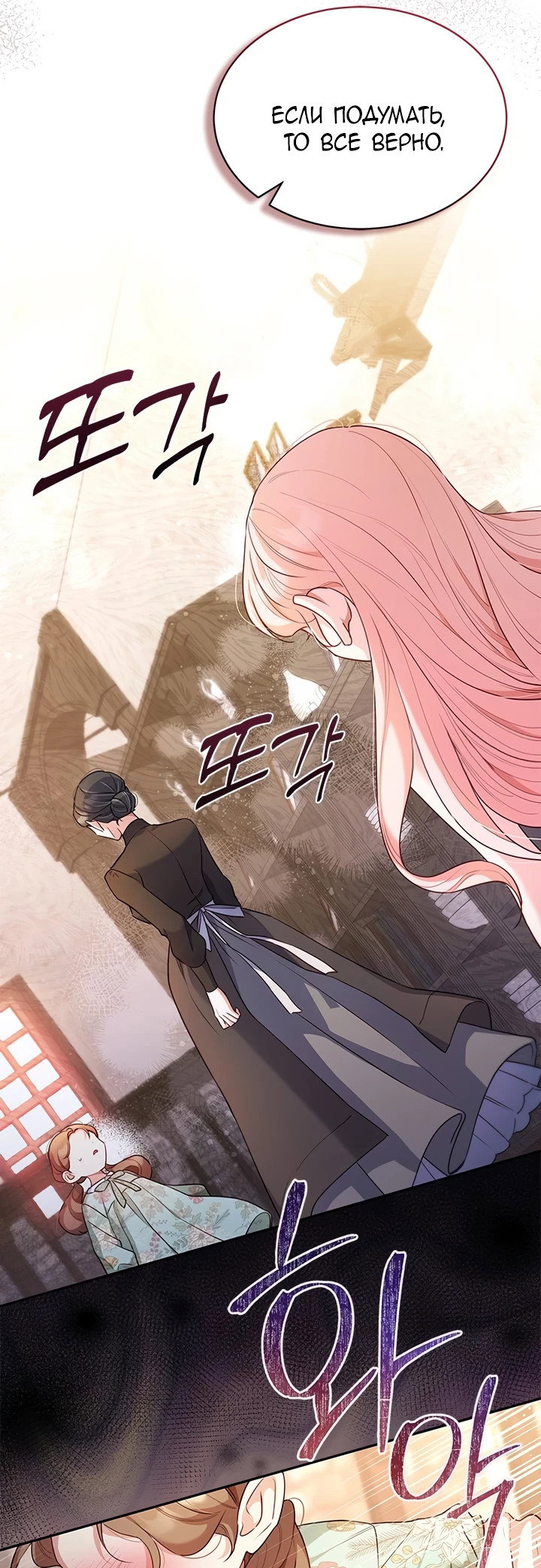 Манга Почему вы так любите отшивать людей? - Глава 2 Страница 9