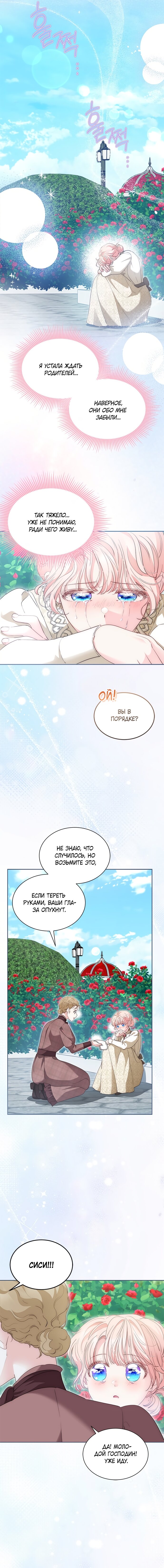 Манга Почему вы так любите отшивать людей? - Глава 80 Страница 12