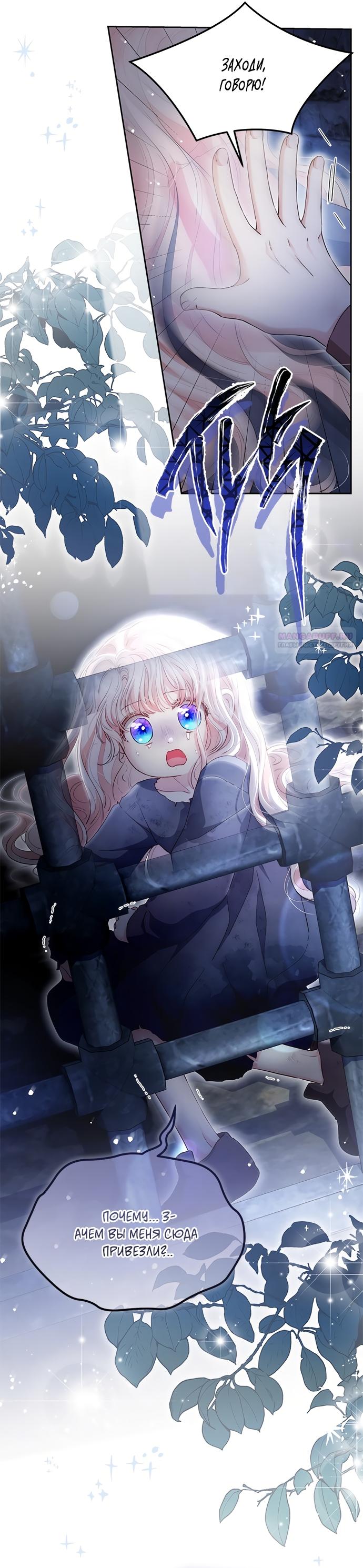 Манга Почему вы так любите отшивать людей? - Глава 80 Страница 6