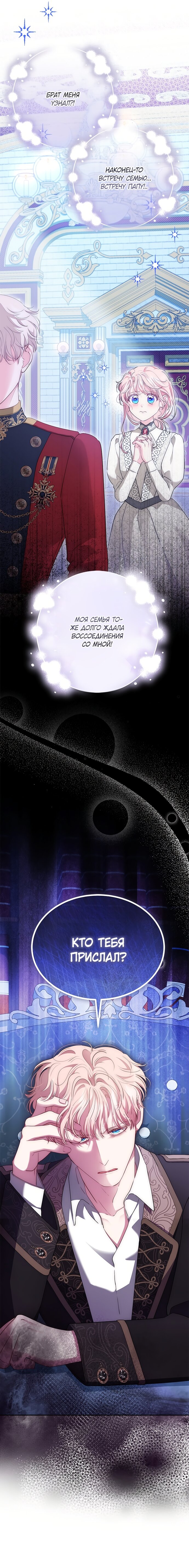 Манга Почему вы так любите отшивать людей? - Глава 80 Страница 19