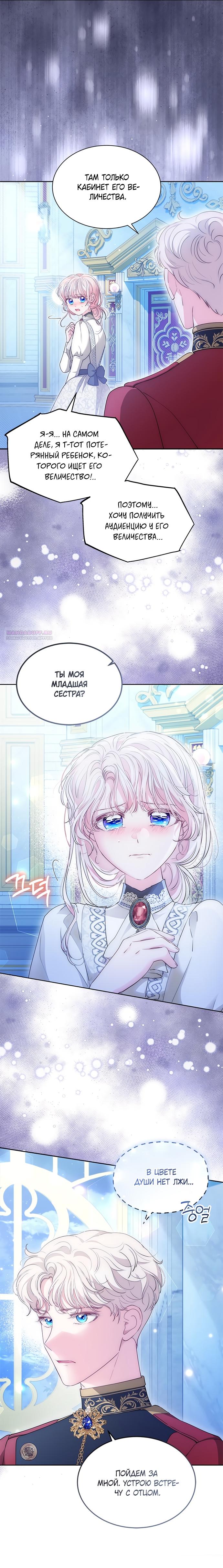 Манга Почему вы так любите отшивать людей? - Глава 80 Страница 18