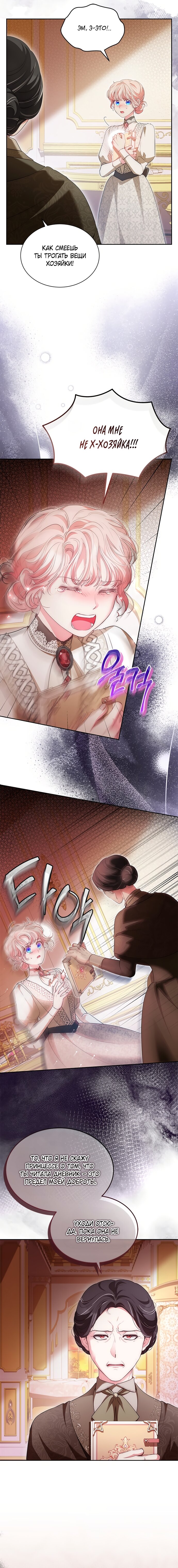 Манга Почему вы так любите отшивать людей? - Глава 80 Страница 16