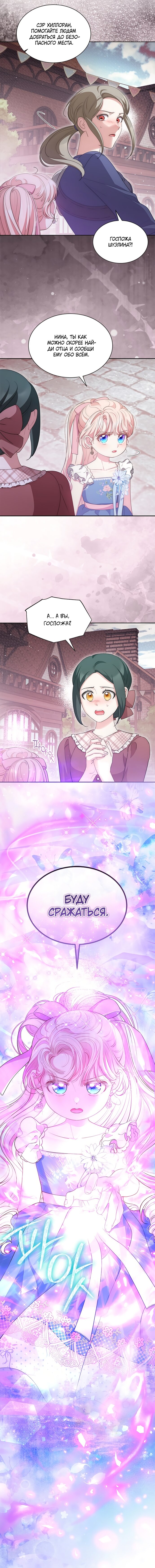 Манга Почему вы так любите отшивать людей? - Глава 82 Страница 17