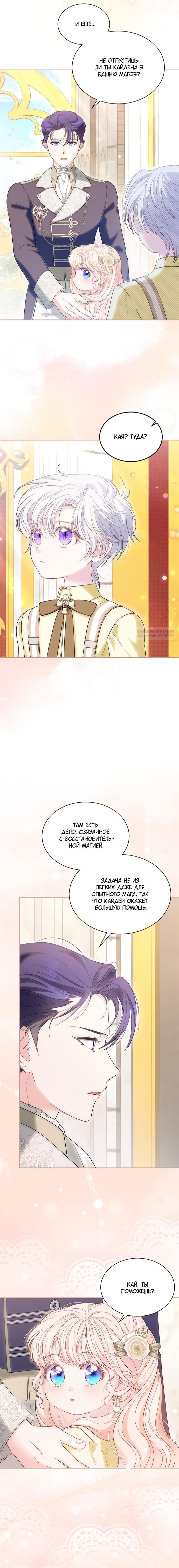 Манга Почему вы так любите отшивать людей? - Глава 82 Страница 6