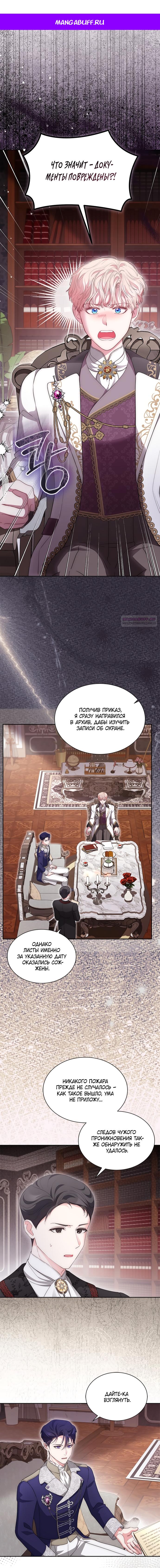 Манга Почему вы так любите отшивать людей? - Глава 82 Страница 1