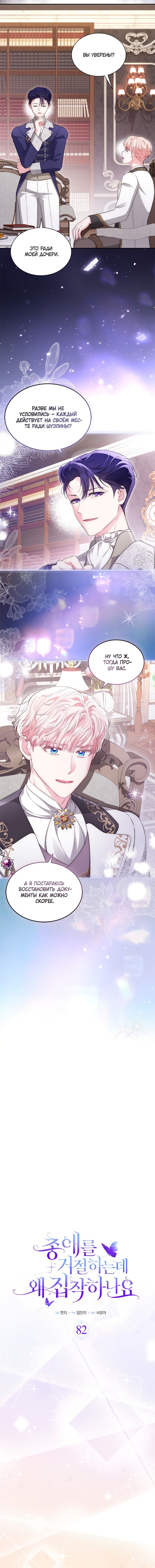 Манга Почему вы так любите отшивать людей? - Глава 82 Страница 3