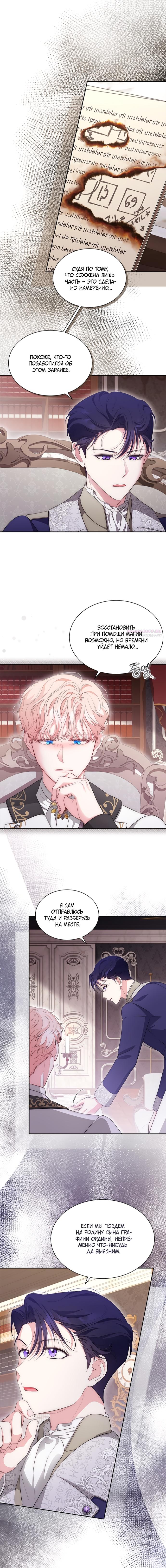 Манга Почему вы так любите отшивать людей? - Глава 82 Страница 2