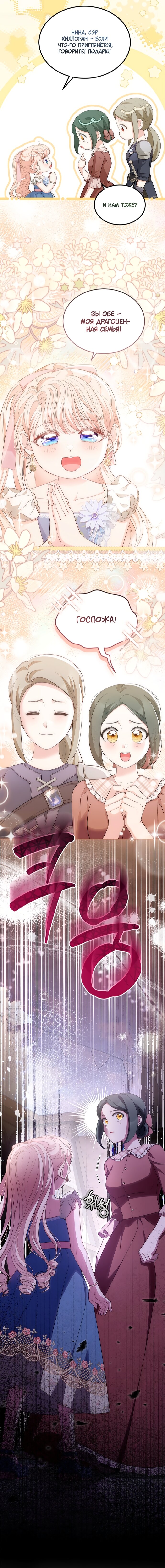 Манга Почему вы так любите отшивать людей? - Глава 82 Страница 12