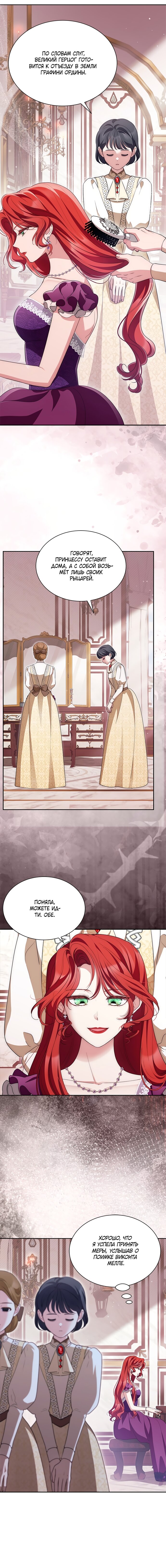 Манга Почему вы так любите отшивать людей? - Глава 82 Страница 8