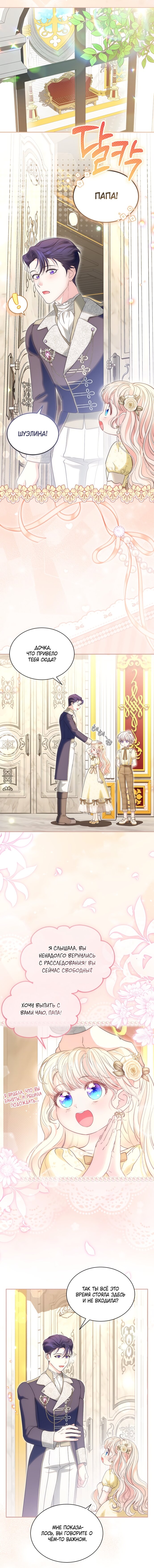 Манга Почему вы так любите отшивать людей? - Глава 82 Страница 4