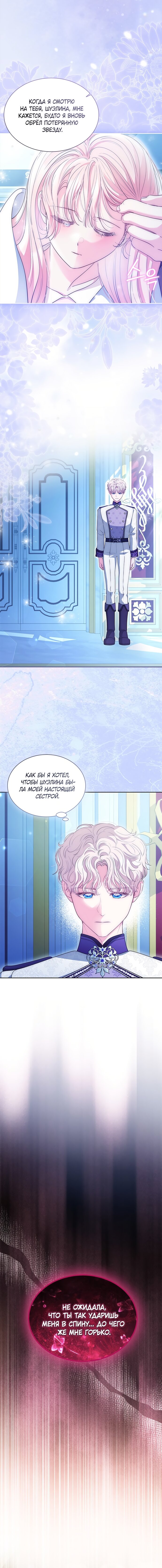 Манга Почему вы так любите отшивать людей? - Глава 81 Страница 7