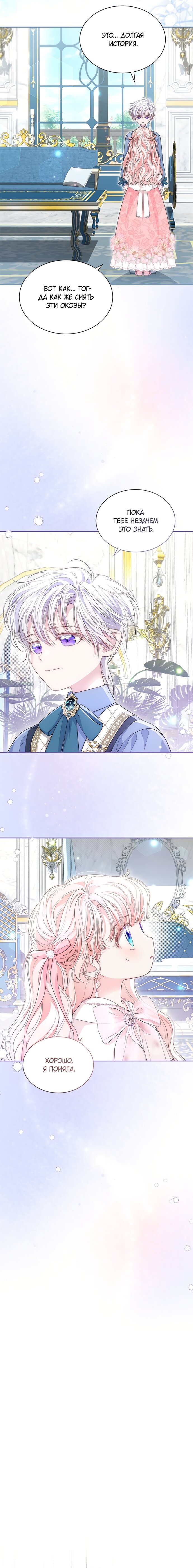 Манга Почему вы так любите отшивать людей? - Глава 81 Страница 17