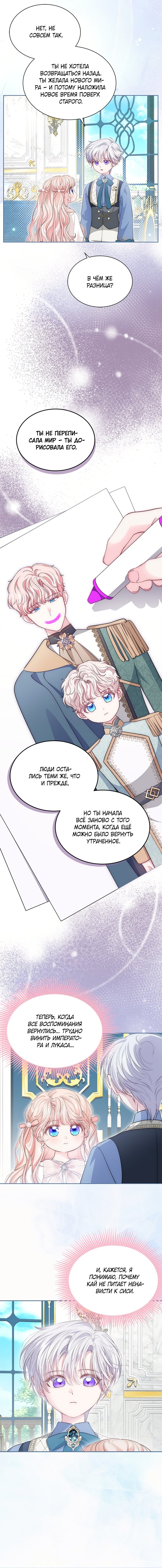 Манга Почему вы так любите отшивать людей? - Глава 81 Страница 15