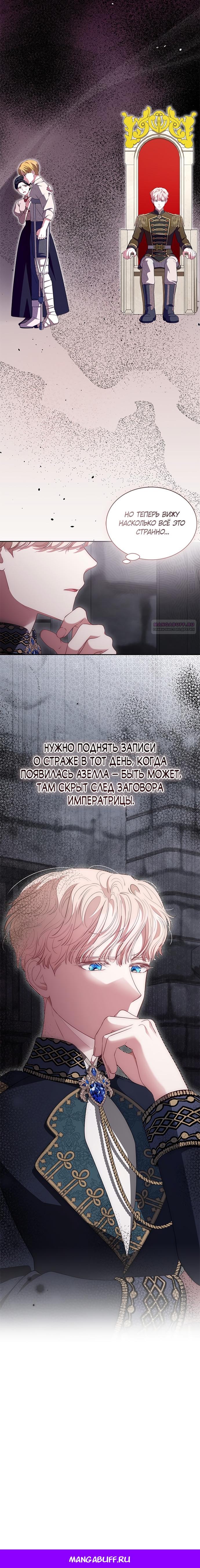 Манга Почему вы так любите отшивать людей? - Глава 81 Страница 23