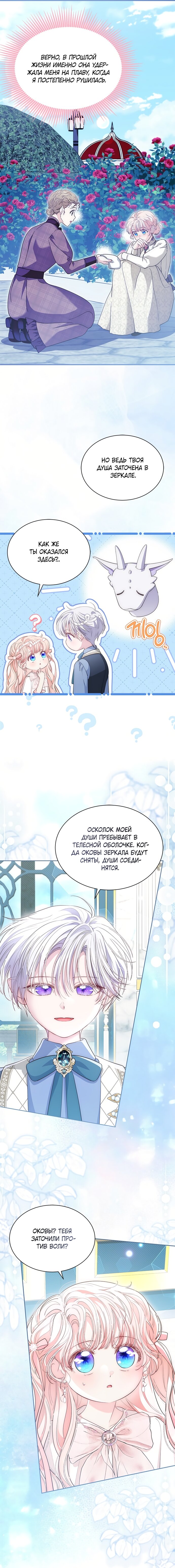 Манга Почему вы так любите отшивать людей? - Глава 81 Страница 16